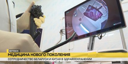 Беларусь налаживает отношения с Китаем в сфере здравоохранения