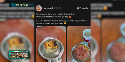 Родить второй раз, чтобы поесть запеканку из роддома: в соцсетях белорусы обсуждают больничную еду