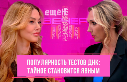Зачем мужчины устанавливают отцовство и как тесты ДНК разрушают семьи – в программе «Ещё не вечер»