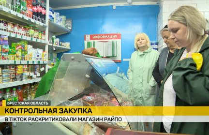 Ролик в TikTok о магазине райпо в Барановичском районе наделал шума в соцсетях – разбираемся в истории