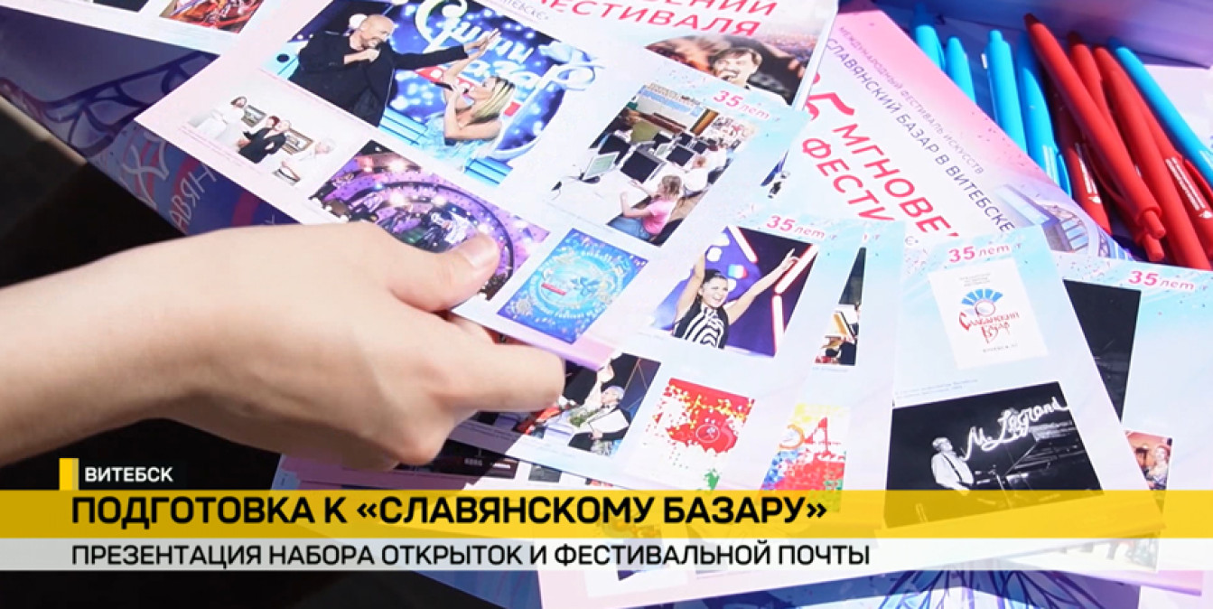 открытки «Славянского базара»