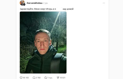 «Эффект Игоря». История простого белорусского парня, который за одну ночь покорил интернет