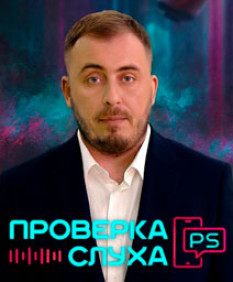 Как аферисты обманывают детей в TikTok и Telegram – смотрите «Проверку слуха»
