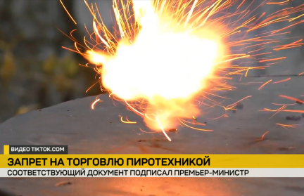 Запрет на торговлю пиротехническими изделиями вступил в силу в Беларуси. Подробности – в репортаже ОНТ