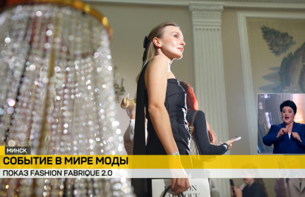 Fashion Fabrique 2.0: меха, дюраги и голова косули на подиуме Минска