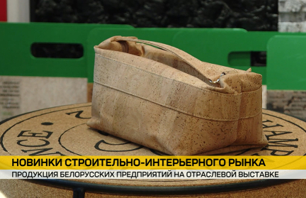 На московской выставке MosBuild-2025 белорусская компания «Вива Корк» представила уникальную продукцию