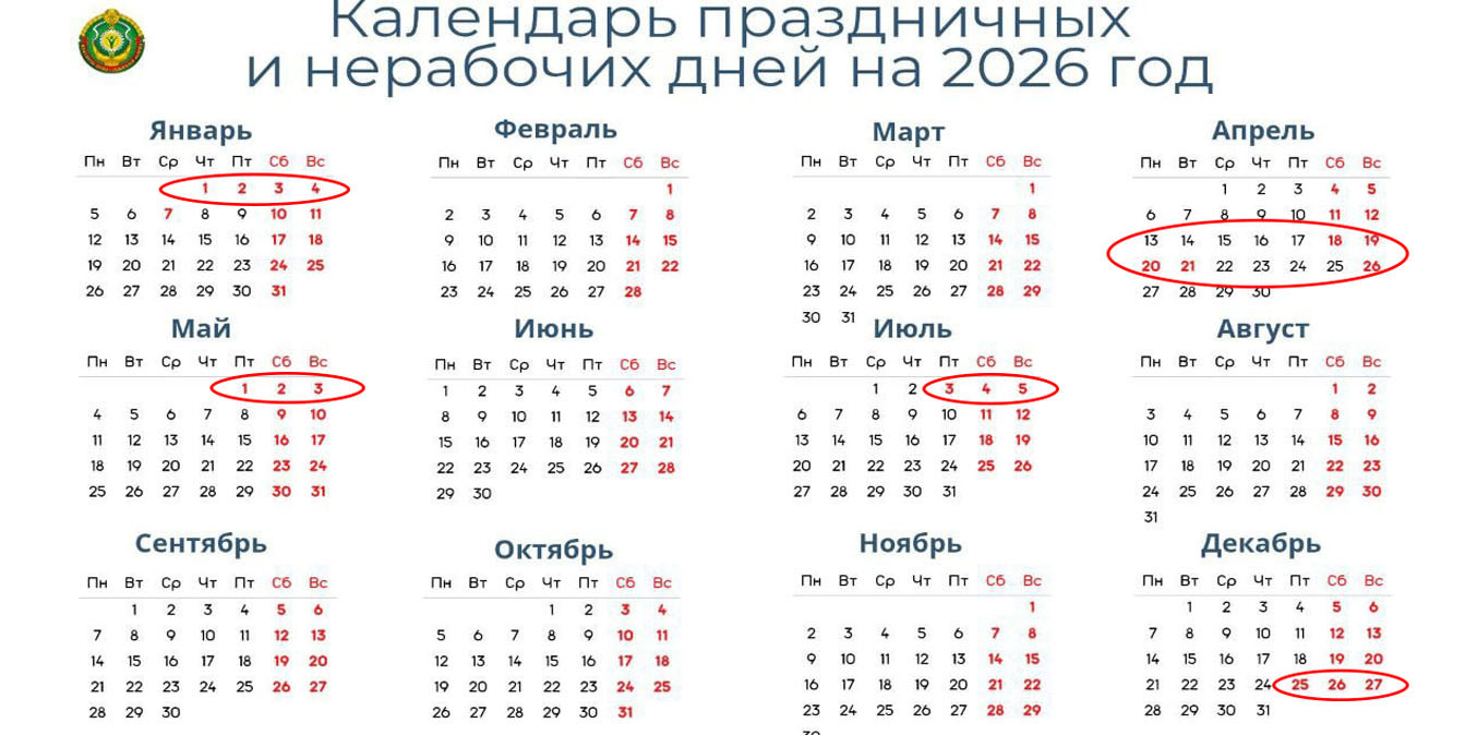календарь выходных дней в Беларуси