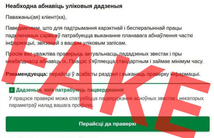 Срочная новость: от имени Беларусбанка мошенники делают рассылку клиентам