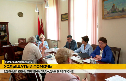 В Гомельской области прошел единый день приема граждан