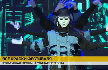 Торжественное закрытие фестиваля, сольные концерты, театральные встречи: что ожидает гостей Витебска на «Славянском базаре» 13 июля