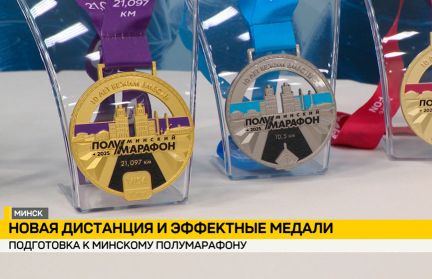 Белорусская столица готовится к Минскому полумарафону