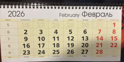 Защитникам Отечества приготовиться. Какие праздники будем отмечать в феврале-2026?