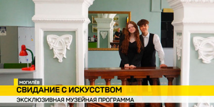 Музей им. П. В. Масленникова в Могилеве приглашает пары на романтические экскурсии