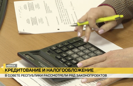 Новые возможности кредитования и налогообложения. В Совете Республики рассмотрели ряд законопроектов