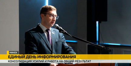 В Беларуси прошел единый день информирования, посвященный ВНС