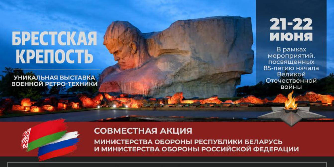 Афиша грандиозной выставки военной техники в Бресте