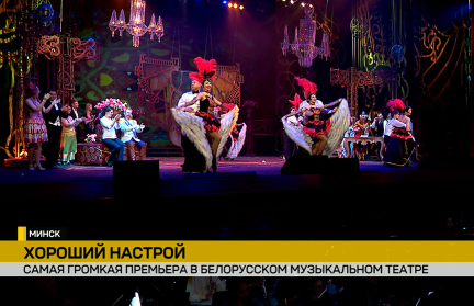 Музыкальный шедевр Кальмана «Марица» презентуют в Минске 29 и 30 мая