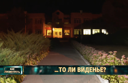 В сельской школе на белорусско-украинской границе завелось приведение. Репортаж ОНТ
