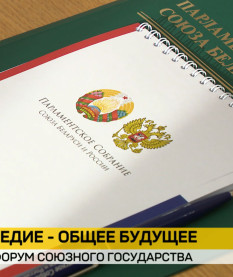 «Великое наследие – общее будущее»: назначен второй международный форум о памяти поколений