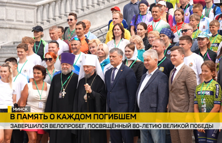 В Минске завершился масштабный велопробег, посвященный 80-летию Великой Победы