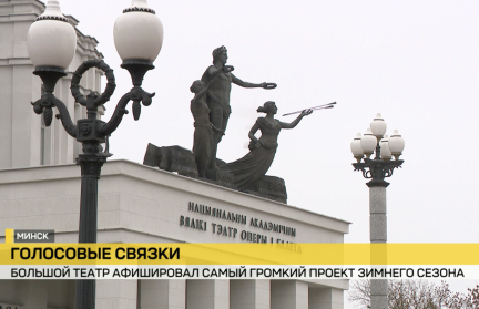 Большой театр анонсировал XV международный Рождественский оперный форум