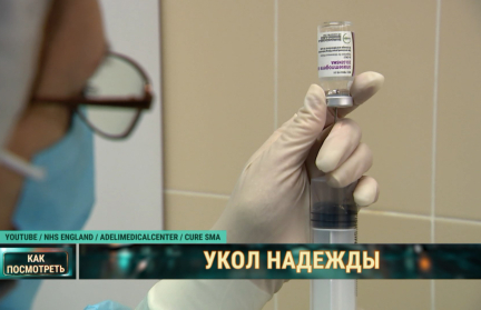 Дорогая революция в медицине: сколько стоит «укол жизни» и скольких он сможет спасти от СМА