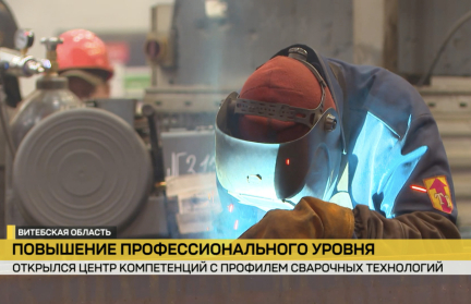 При Новополоцком заводе металлоконструкций открылся Центр компетенций с профилем сварочных технологий