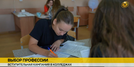 Успеть до вечера: в колледжах Беларуси завершается прием документов на бюджет для выпускников 9 классов
