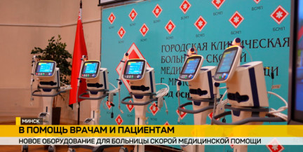 БСМП получила высокотехнологичное оборудование и спортивный зал для сотрудников