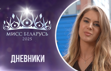 «Мисс Беларусь-2025». Дневники проекта: «Кристалл» – магия ювелирного искусства. Девушки и корона
