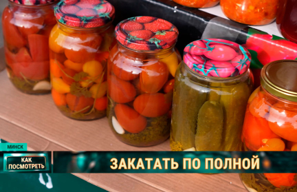 Закатки уходят в прошлое: что предпочитают белорусы классической консервации и исчезнут ли трехлитровые банки