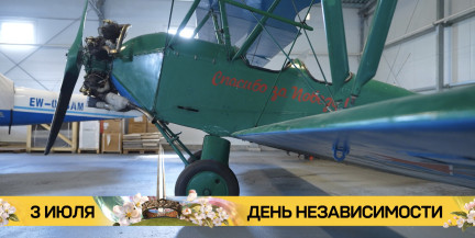 Победа в небе. Как авиация СССР приблизила освобождение Минска