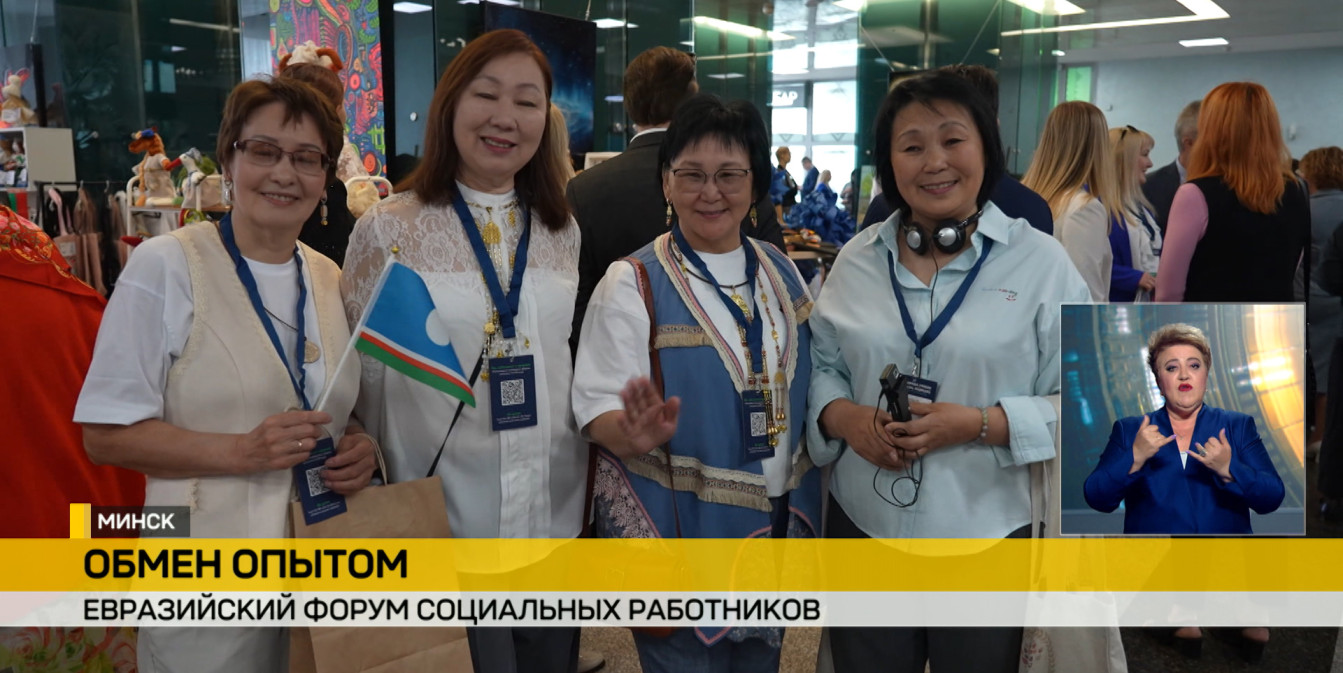Участники Евразийского форума социальных работников