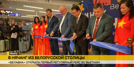 «Белавиа» выполнила самый дальний рейс Минск – Нячанг: 9300 км за 11 часов. Сюжет ОНТ