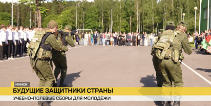 Учебно-полевые сборы стартовали в Минске: что ждет юношей