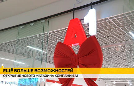 Новый магазин компании А1 открылся в белорусской столице