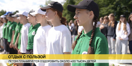 Белорусские лагеря примут в этом году более 400 тысяч детей