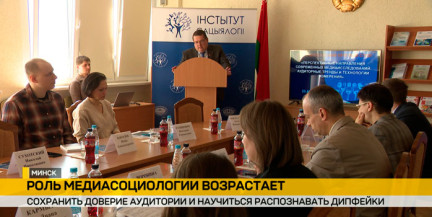 Эксперты на республиканском круглом столе в Минске обсуждали противодействие фейкам, сгенерированным ИИ