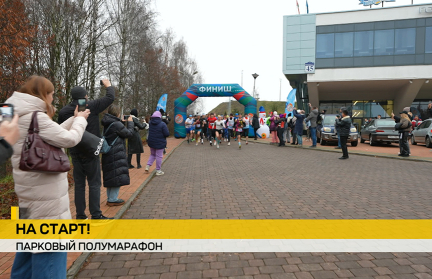 Парковый полумарафон в Минске собрал 300 участников