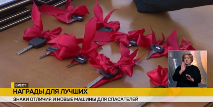 Спасатели Брестской области получили новые автомобили и награды