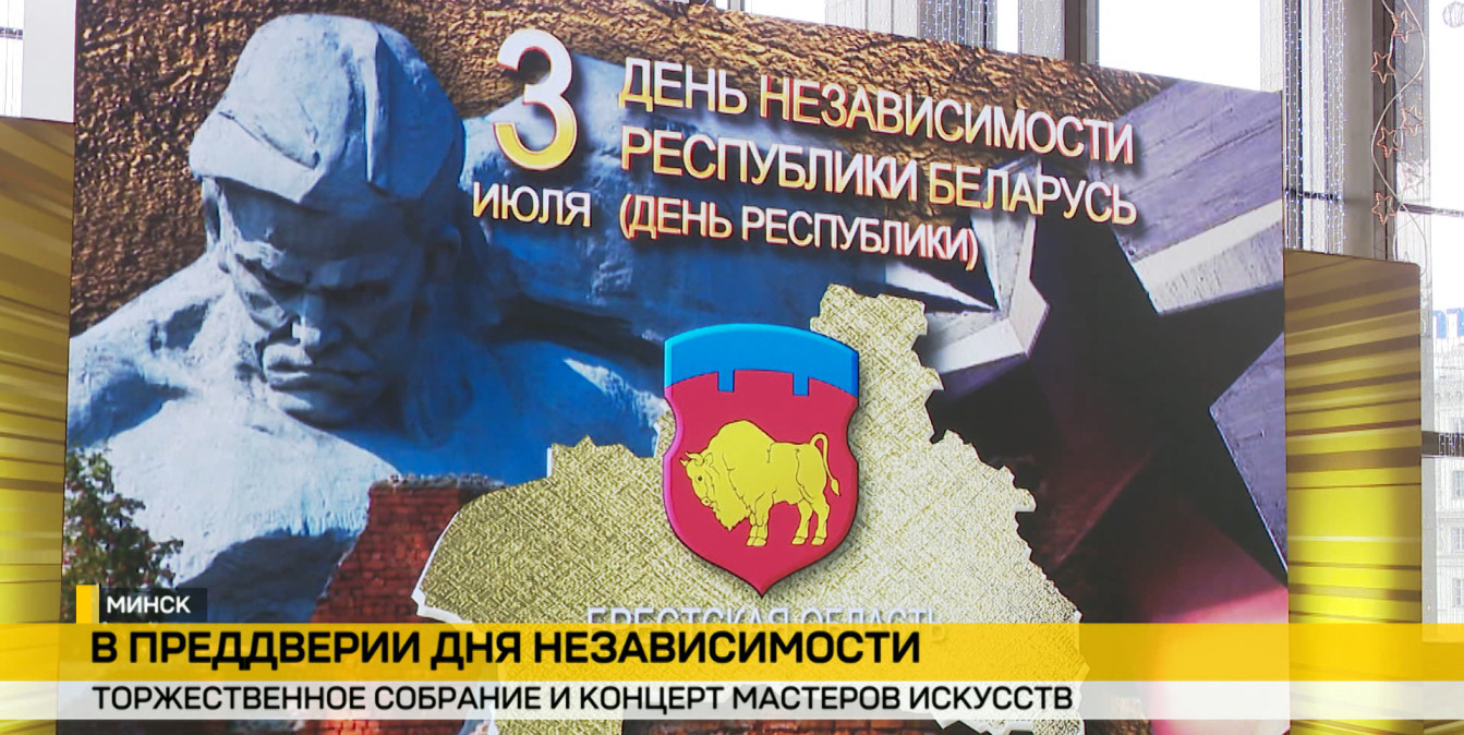Праздник единства: Дворец Республики собрал тысячи белорусов на главном торжестве накануне 3 июля