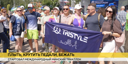 Минский триатлон в девятый раз объединил более трех тысяч участников