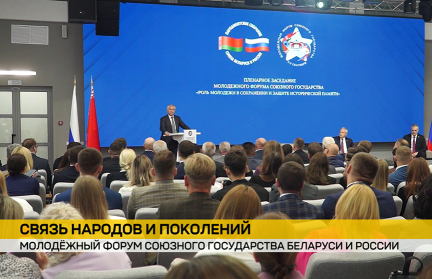 Память, которая объединяет: в Могилеве прошел молодежный форум Союзного государства
