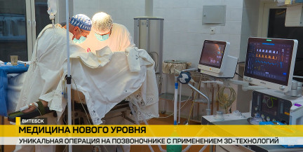 3D‑технологии в медицине: в Витебске пациент после уникальной операции встал на ноги
