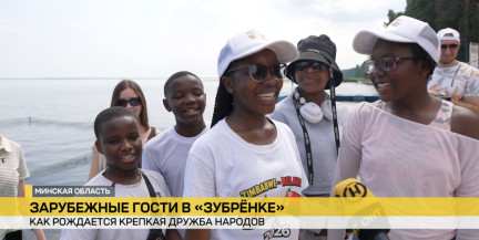 Детский центр «Зубренок» принимает гостей из дальнего зарубежья