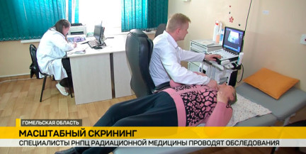 На чернобыльских землях продолжается масштабный скрининг населения