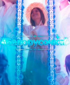 «Белорусская женщина самая красивая». Полина Кацуба – о силе, любви к жизни и Беларуси