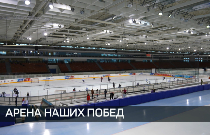 «Минск-Арена» отмечает день рождения