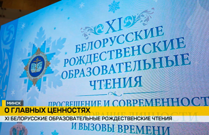 Как сохранить личность в эпоху перемен: ответы ищут на Рождественских чтениях