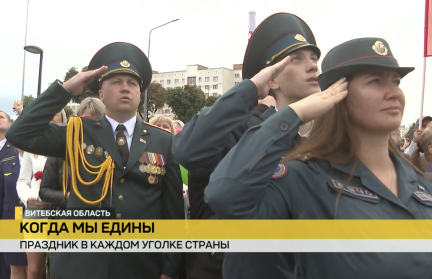 Какими подарками порадовало государство белорусов в День народного единства – в репортаже ОНТ